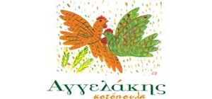 ΑΓΓΕΛΑΚΗΣ ΚΟΤΟΠΟΥΛΑ